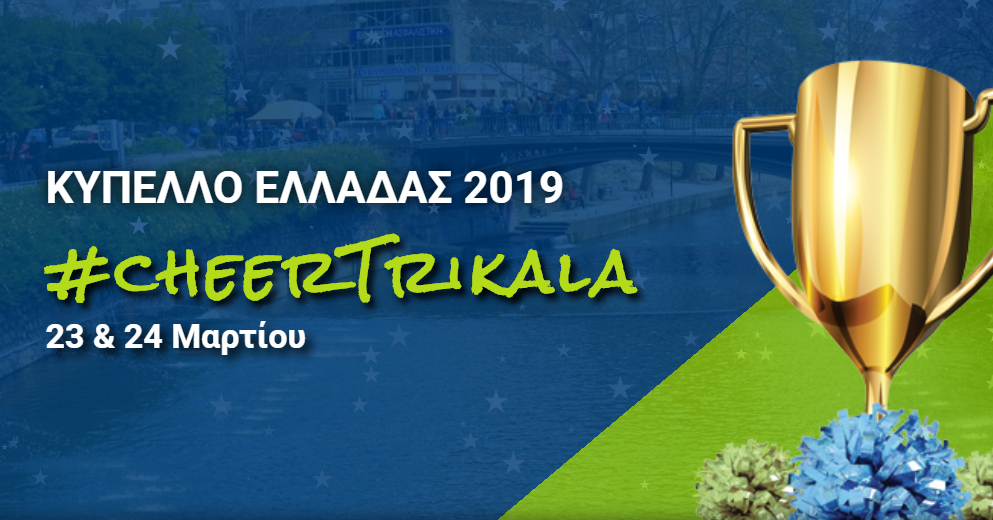 Kypello Elladas 2019 Ellhnikh Omospondia Cheerleading